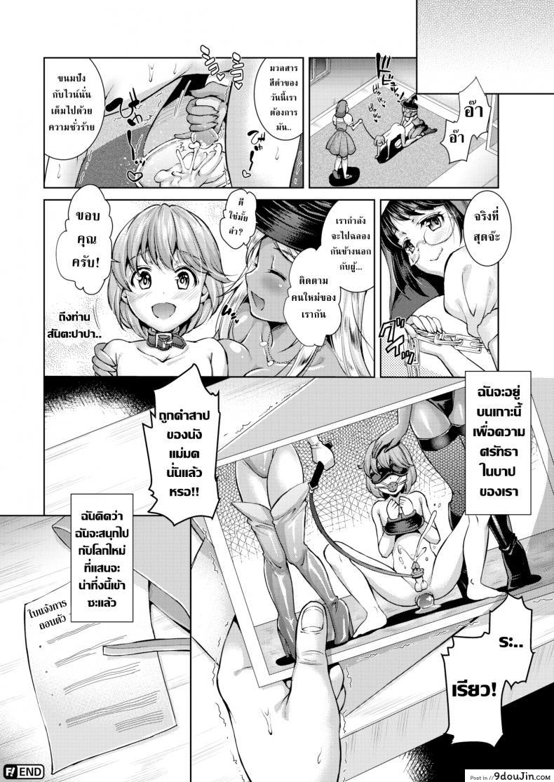 อ่านโดจิน ศาสนาของหล่าแม่มด [SHUKO] Hunted by a Witch! แปลไทย หน้าที่ 20
