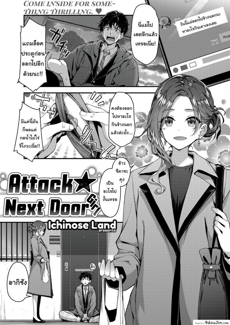 มาดื่มเบียร์ห้องฉันไหม [Ichinose Land] Attack ★ Next Door Girl