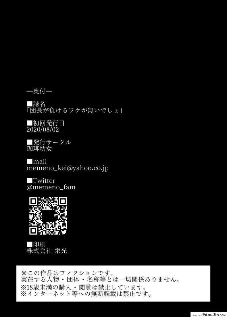อ่านโดจิน Danchou ga Makeru Wake ga Nai desho (Shirogane Noel) [Coffee Youjo (Memeno Kei)] แปลไทย หน้าที่ 25
