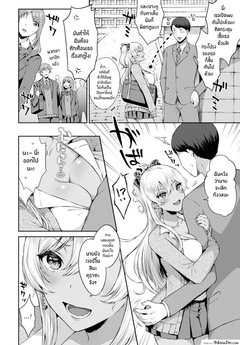 อ่านโดจิน สั่งสอนยัยสาวเกล [Kakino Nashiko] How to Set a Cheeky Kogal Straight หน้าที่ 2