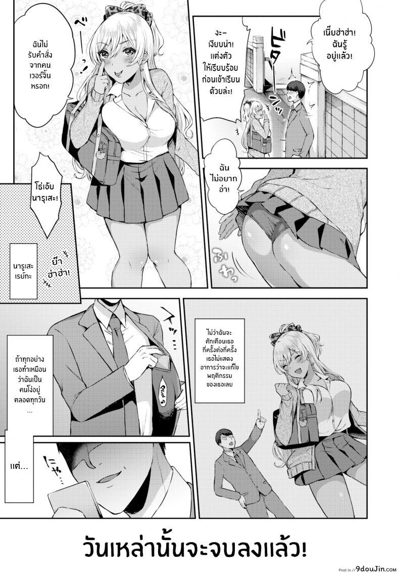 อ่านโดจิน สั่งสอนยัยสาวเกล [Kakino Nashiko] How to Set a Cheeky Kogal Straight หน้าที่ 3