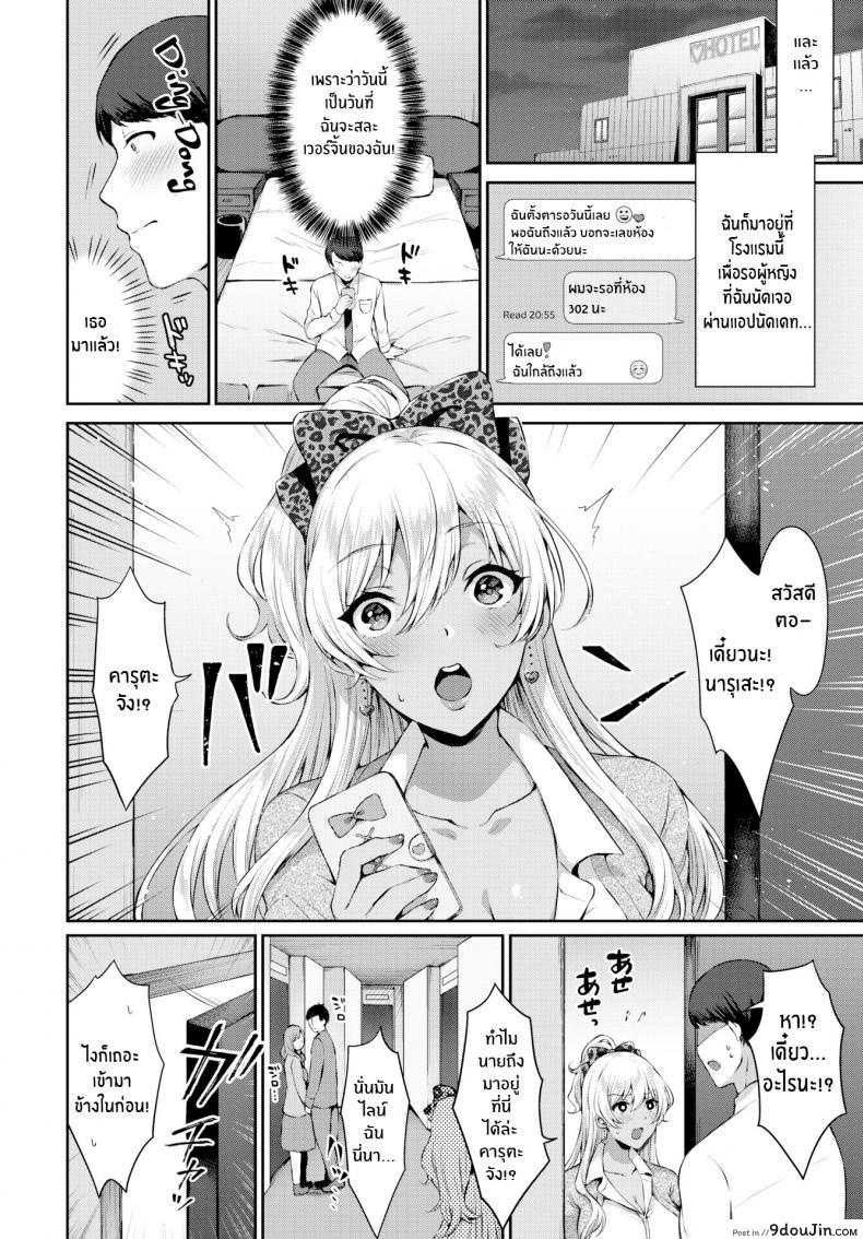 อ่านโดจิน สั่งสอนยัยสาวเกล [Kakino Nashiko] How to Set a Cheeky Kogal Straight หน้าที่ 4