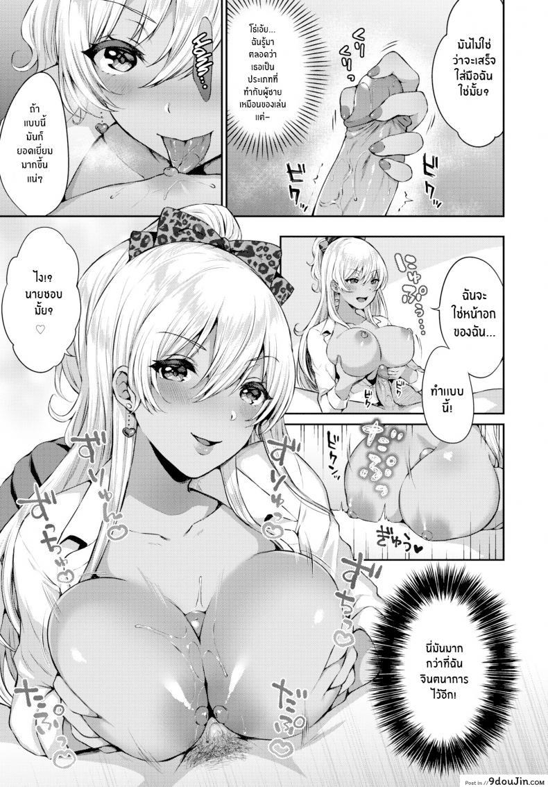 อ่านโดจิน How to Set a Cheeky Kogal Straight [Kakino Nashiko] แปลไทย หน้าที่ 7
