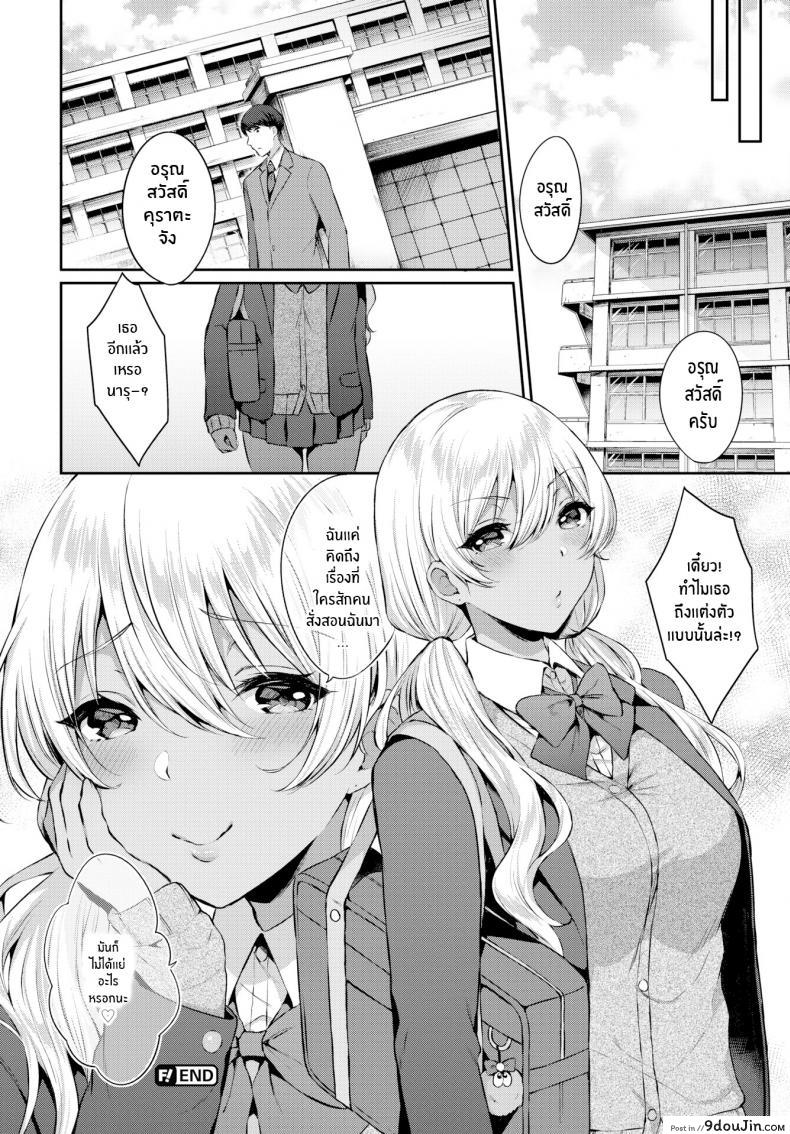 อ่านโดจิน How to Set a Cheeky Kogal Straight [Kakino Nashiko] แปลไทย หน้าที่ 18