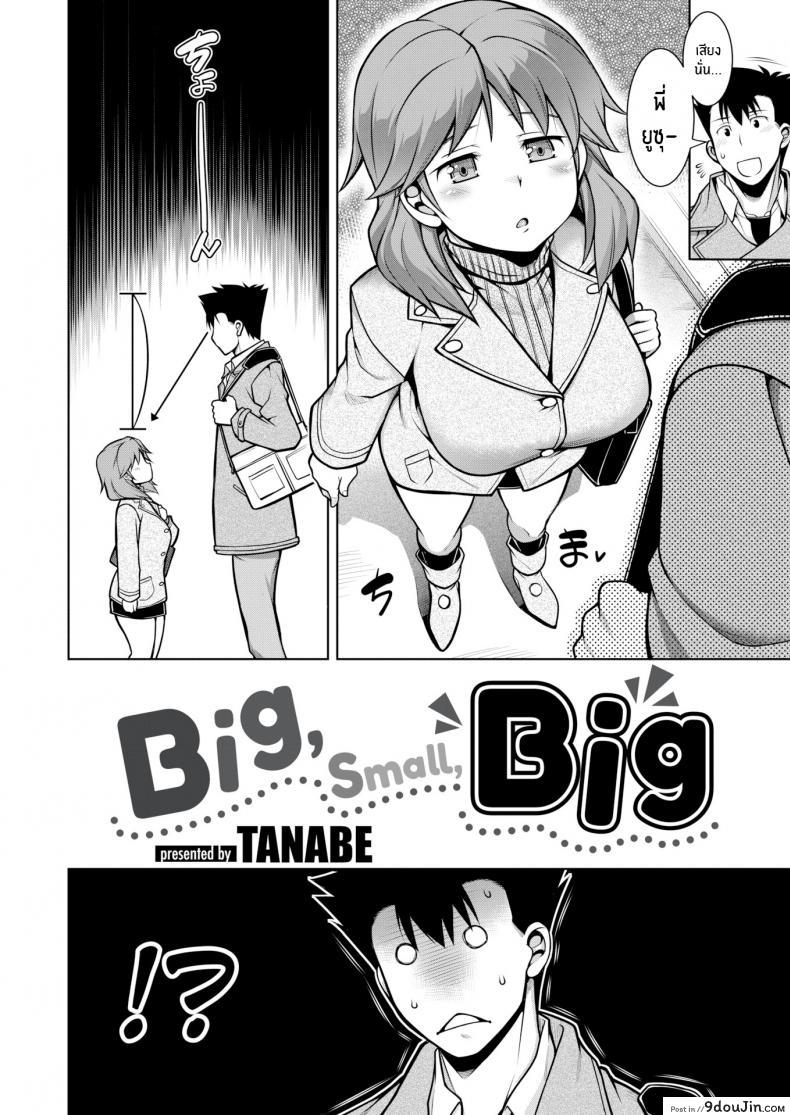 อ่านโดจิน รุ่นพี่ตัวเล็กที่ไม่เล็กเลย [TANABE] Big, Small, Big หน้าที่ 2