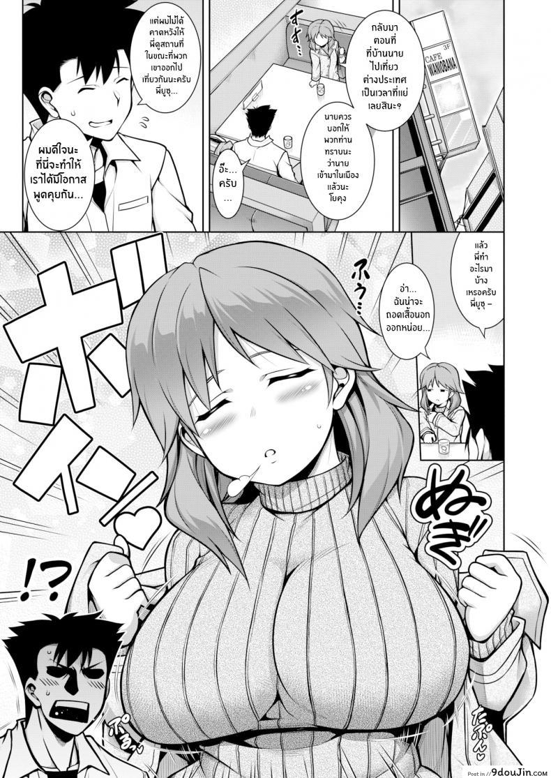 อ่านโดจิน รุ่นพี่ตัวเล็กที่ไม่เล็กเลย [TANABE] Big, Small, Big หน้าที่ 3