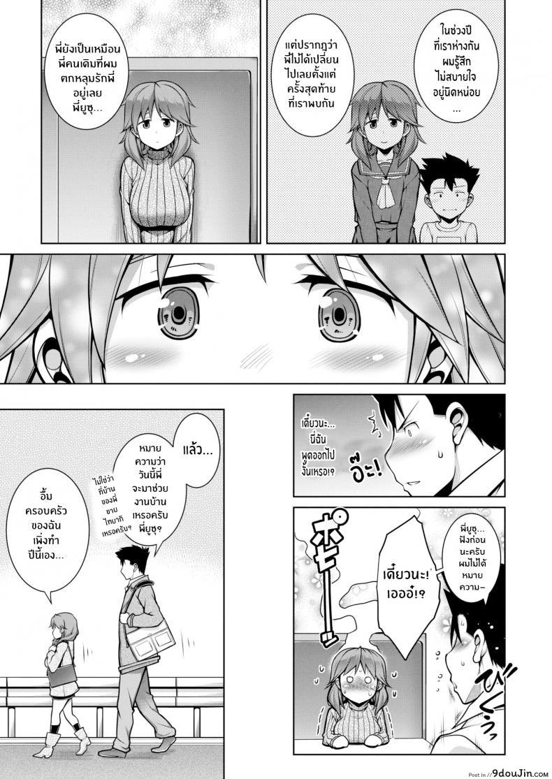 อ่านโดจิน Big, Small, Big [TANABE] แปลไทย หน้าที่ 5