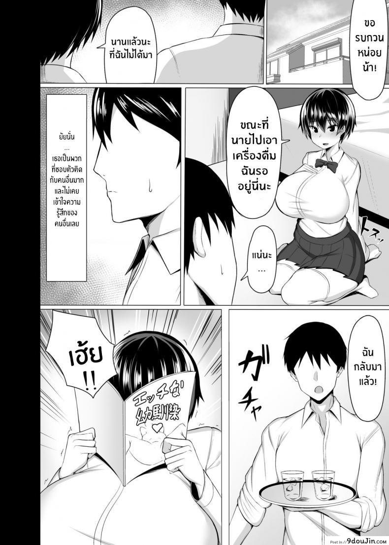 อ่านโดจิน เพื่อนสมัยสาวน้อยของผมไม่เล็กเลย [Usonoki (Tsukunendo)] Osananajimi no Oppai ga Dekasugiru [English] [Digital] หน้าที่ 3