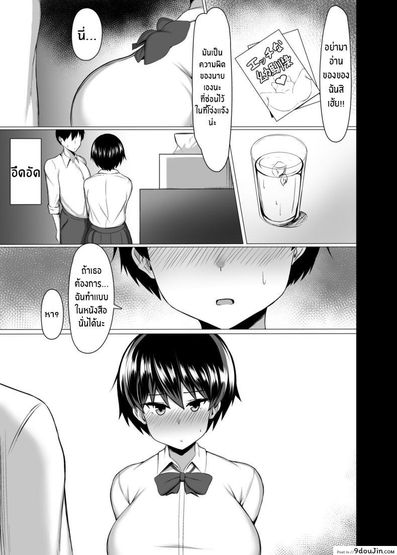 อ่านโดจิน Osananajimi no Oppai ga Dekasugiru [Usonoki (Tsukunendo)] แปลไทย หน้าที่ 4