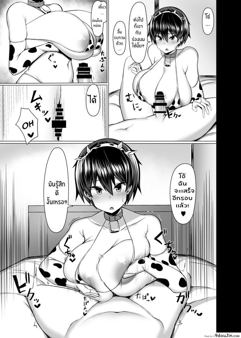 อ่านโดจิน Osananajimi no Oppai ga Dekasugiru [Usonoki (Tsukunendo)] แปลไทย หน้าที่ 14