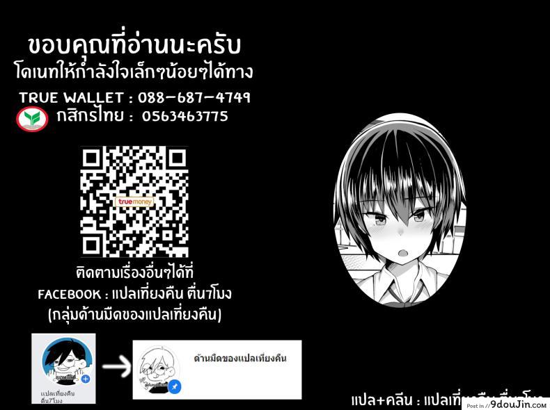อ่านโดจิน Osananajimi no Oppai ga Dekasugiru [Usonoki (Tsukunendo)] แปลไทย หน้าที่ 26