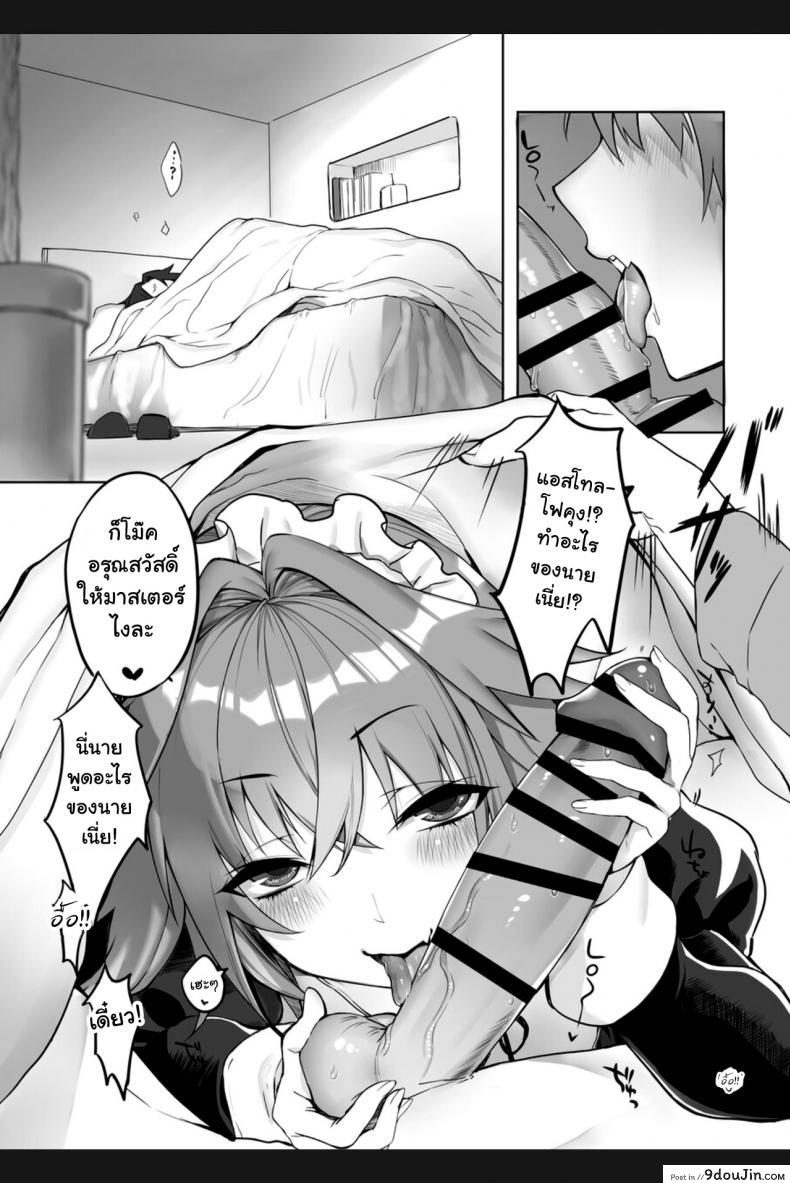 อ่านโดจิน [Zecchou Papiko (tara)] Totsugeki Love Chucchu ~Rider datte Ii ja nai!~ (Fate-Grand Order) หน้าที่ 4