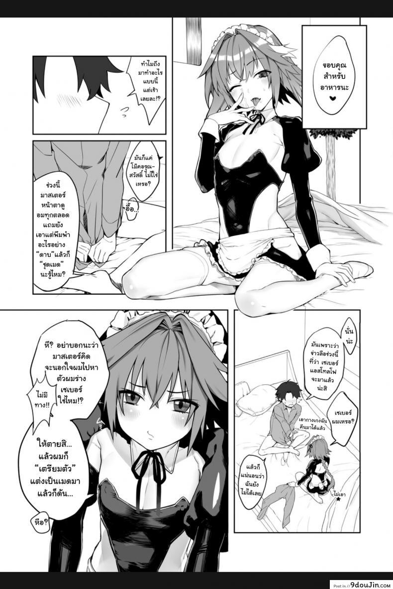 อ่านโดจิน Totsugeki Love Chucchu ~Rider datte Ii ja nai!~ (Fate-Grand Order) [Zecchou Papiko (tara)] แปลไทย หน้าที่ 6