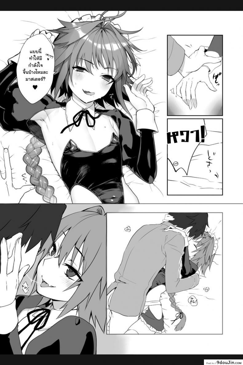 อ่านโดจิน Totsugeki Love Chucchu ~Rider datte Ii ja nai!~ (Fate-Grand Order) [Zecchou Papiko (tara)] แปลไทย หน้าที่ 8
