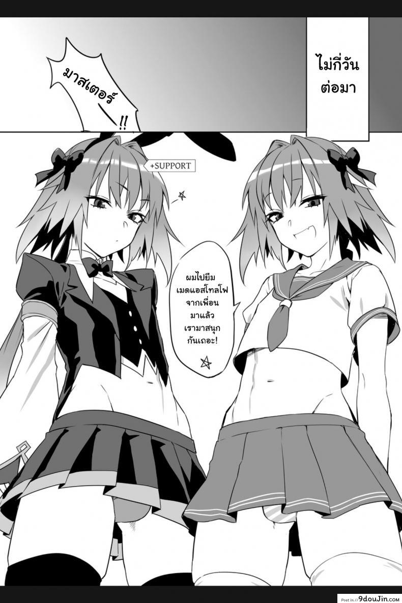 อ่านโดจิน Totsugeki Love Chucchu ~Rider datte Ii ja nai!~ (Fate-Grand Order) [Zecchou Papiko (tara)] แปลไทย หน้าที่ 17