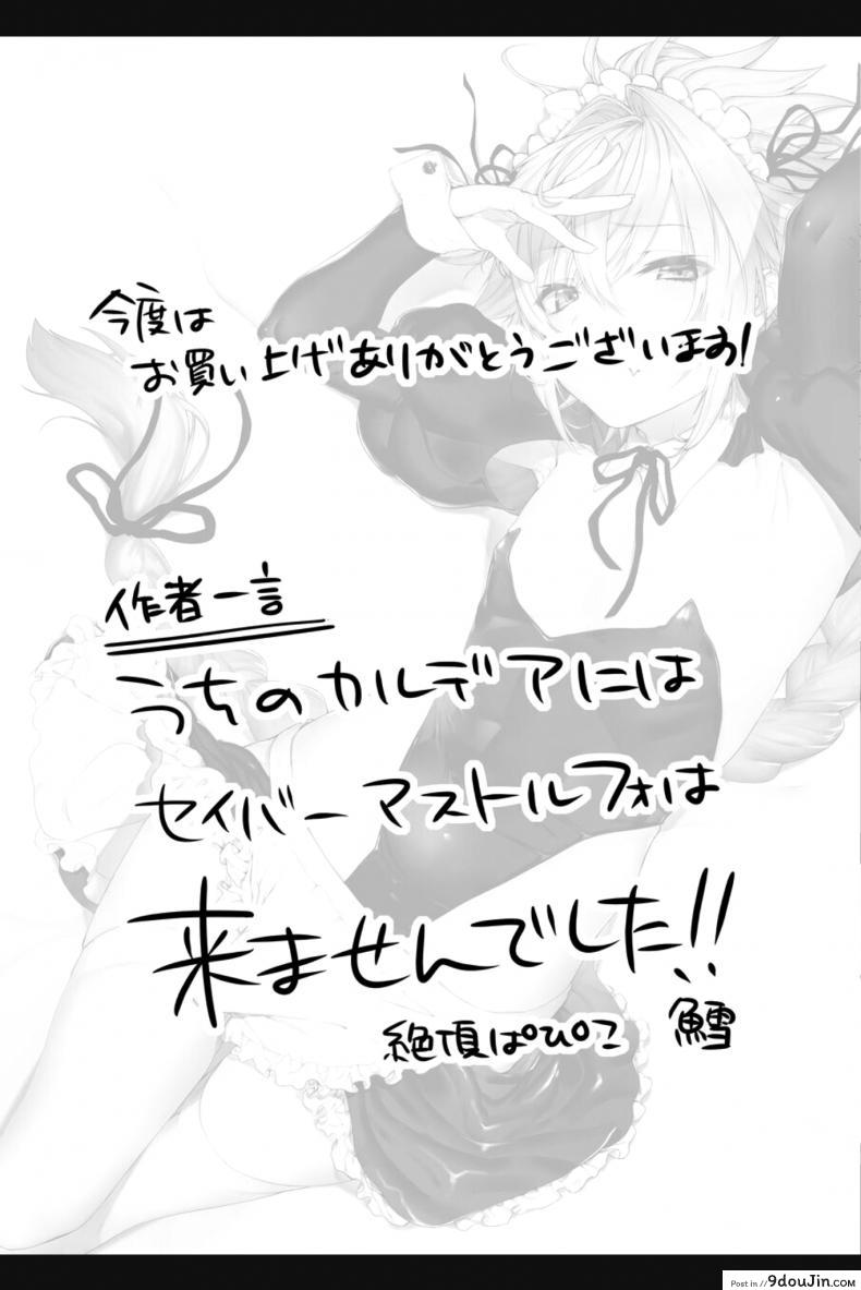 อ่านโดจิน Totsugeki Love Chucchu ~Rider datte Ii ja nai!~ (Fate-Grand Order) [Zecchou Papiko (tara)] แปลไทย หน้าที่ 20