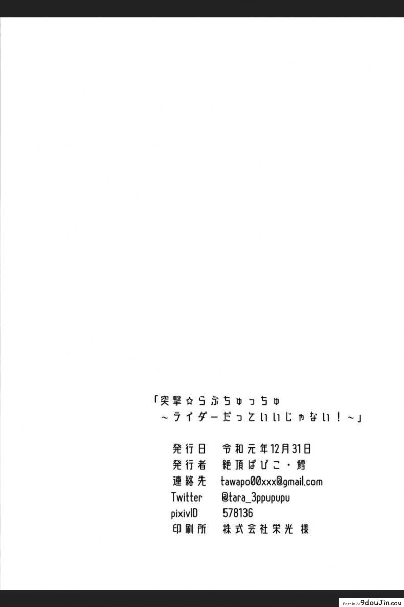 อ่านโดจิน Totsugeki Love Chucchu ~Rider datte Ii ja nai!~ (Fate-Grand Order) [Zecchou Papiko (tara)] แปลไทย หน้าที่ 21