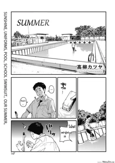 Natsu Summer [Takayanagi Katsuya] แปลไทย