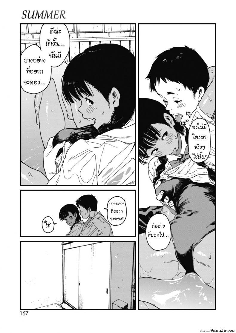 อ่านโดจิน Natsu Summer [Takayanagi Katsuya] แปลไทย หน้าที่ 11