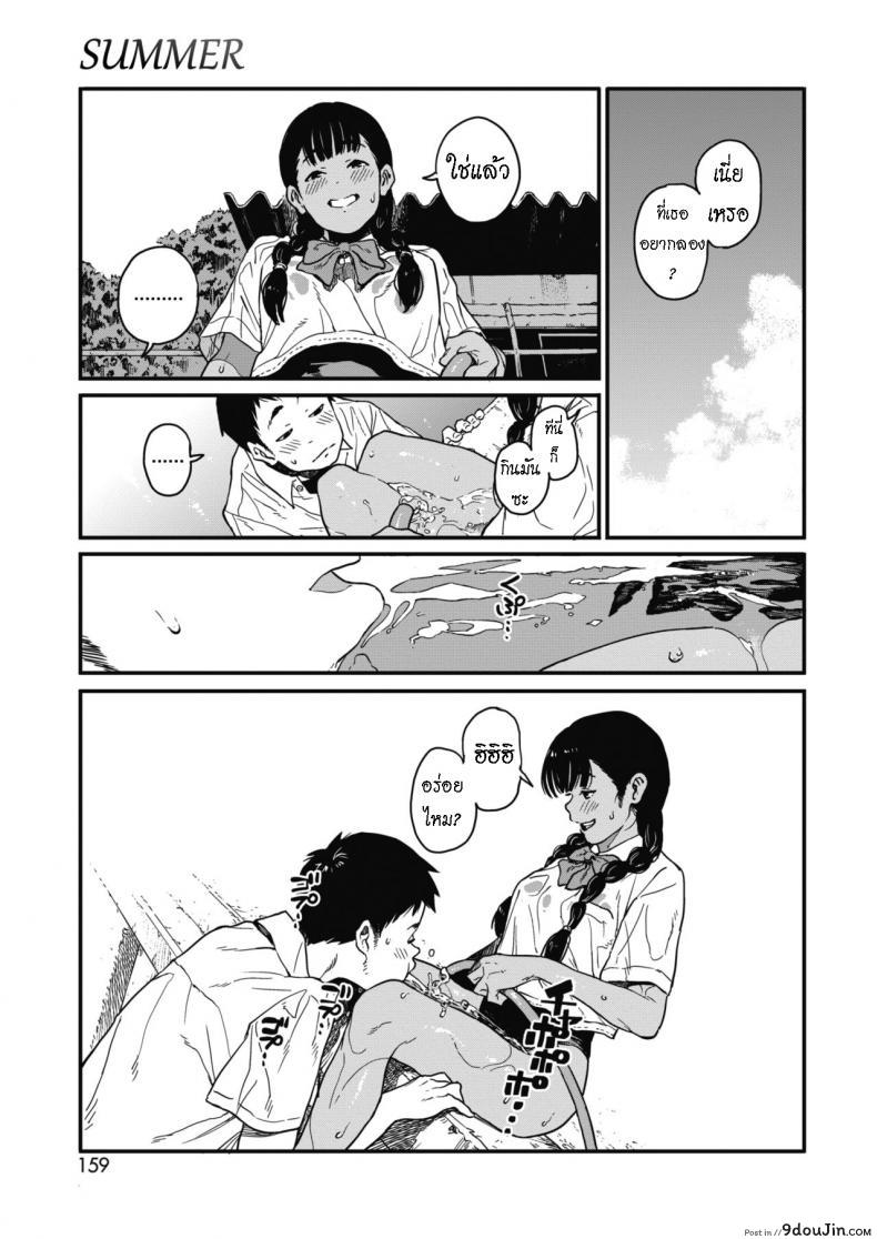 อ่านโดจิน Natsu Summer [Takayanagi Katsuya] แปลไทย หน้าที่ 13