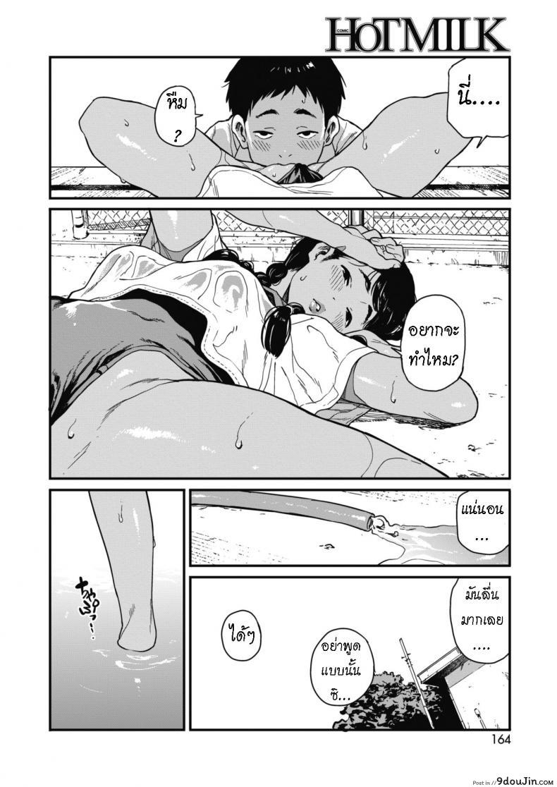 อ่านโดจิน Natsu Summer [Takayanagi Katsuya] แปลไทย หน้าที่ 18