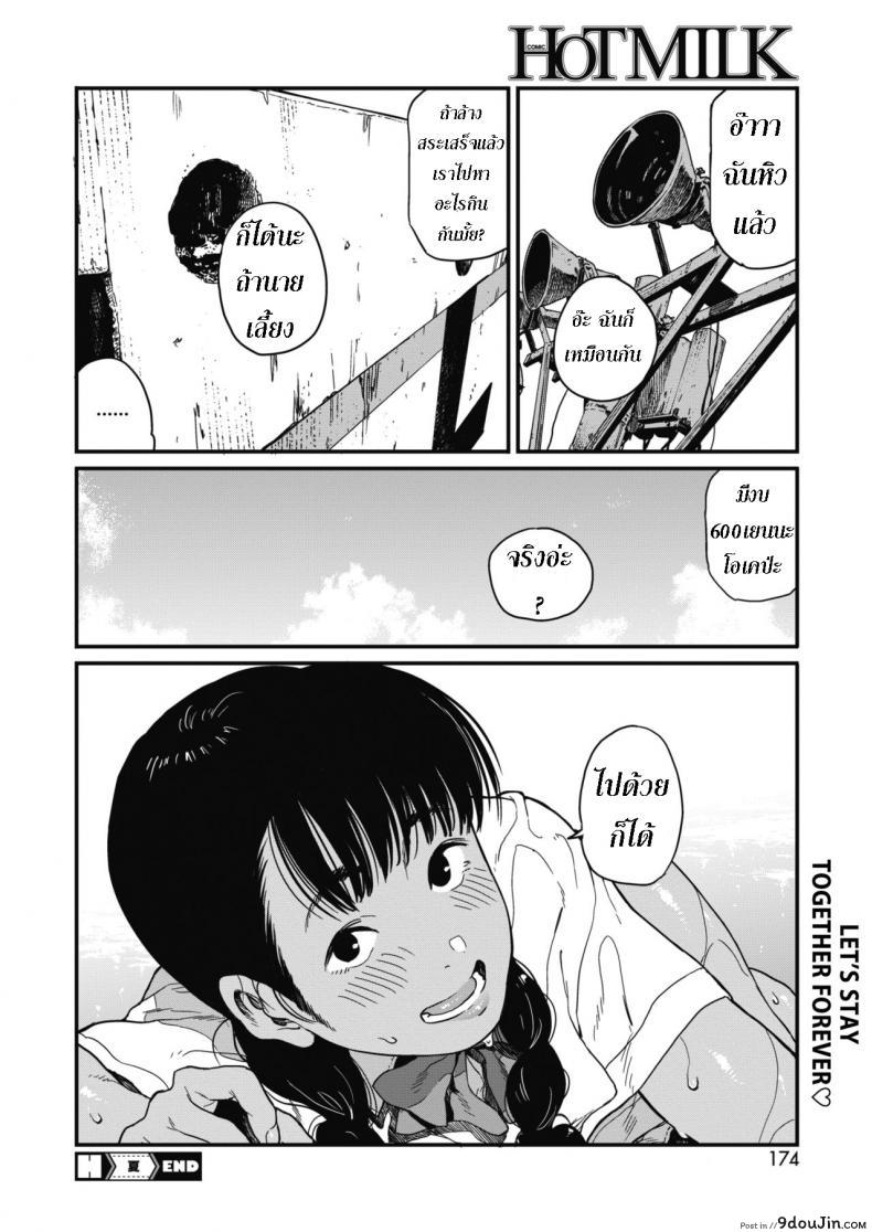 อ่านโดจิน Natsu Summer [Takayanagi Katsuya] แปลไทย หน้าที่ 28