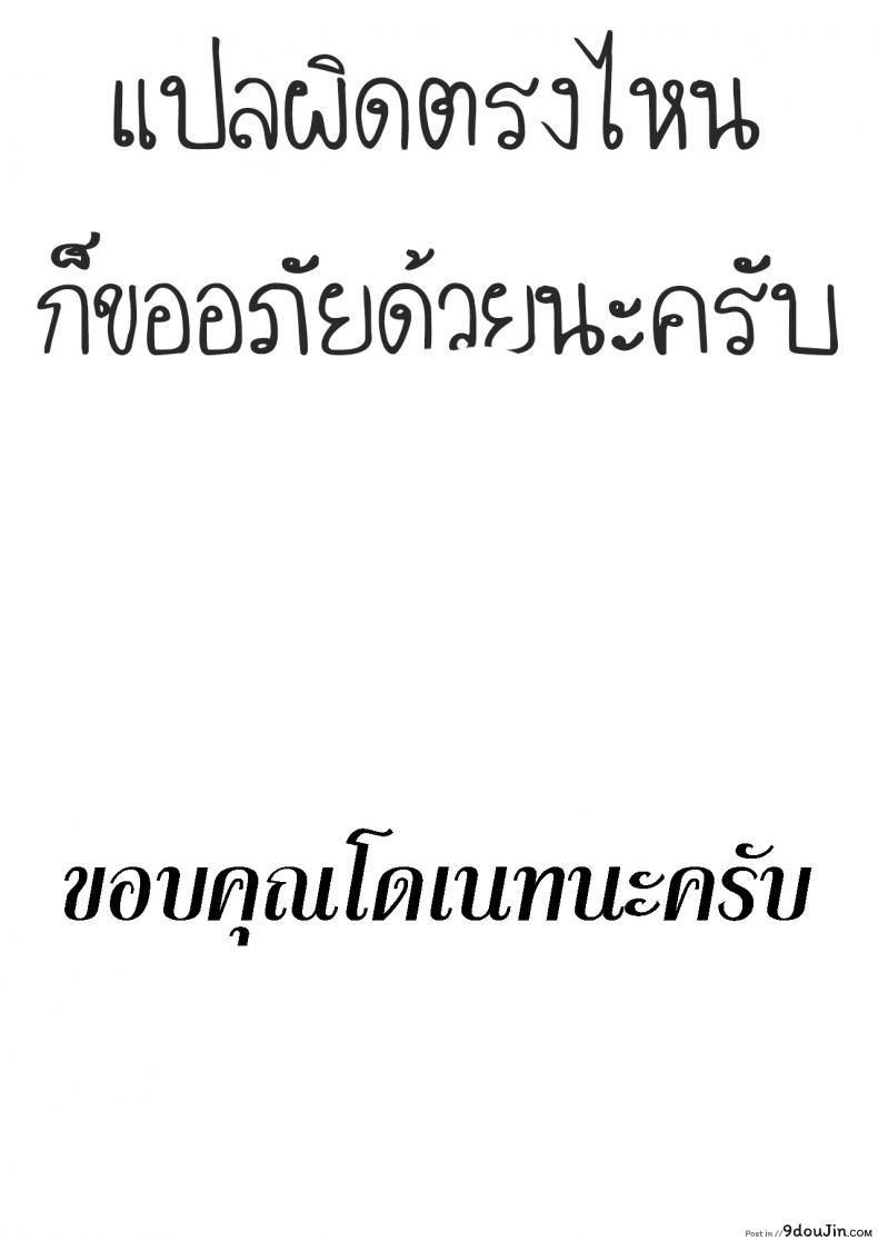 อ่านโดจิน Natsu Summer [Takayanagi Katsuya] แปลไทย หน้าที่ 30