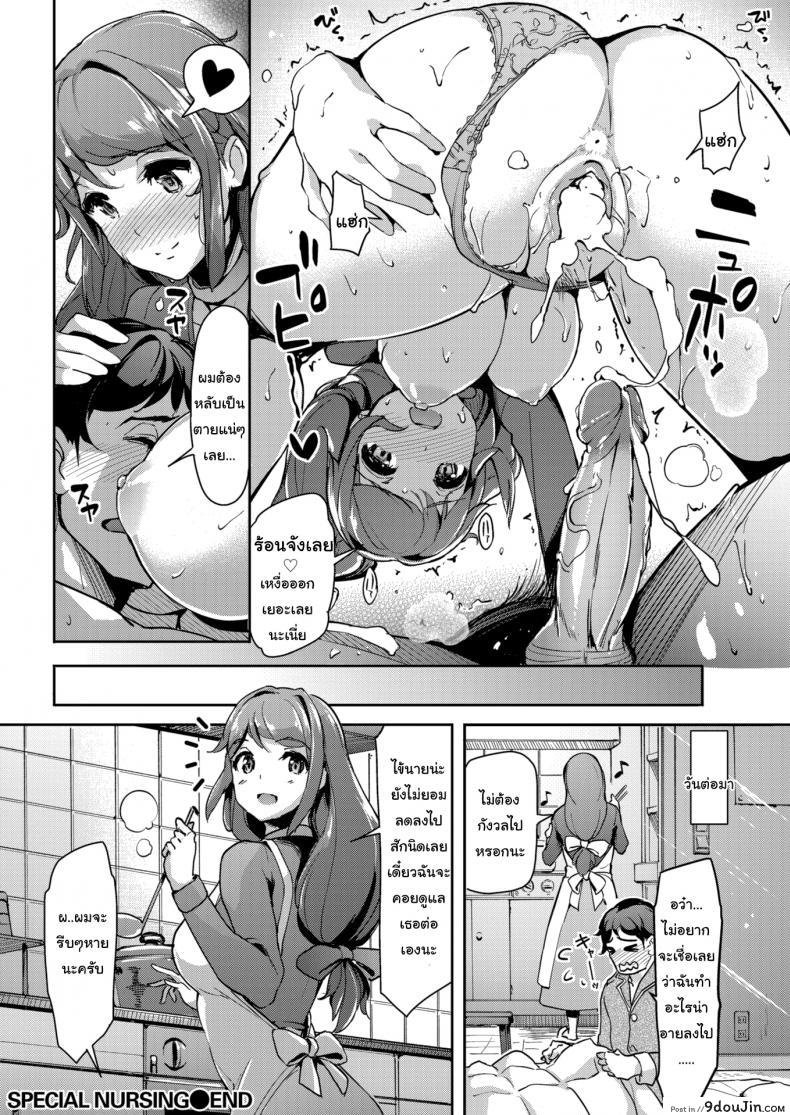 อ่านโดจิน Special Nursing [Shimazu Tekkou] แปลไทย หน้าที่ 16