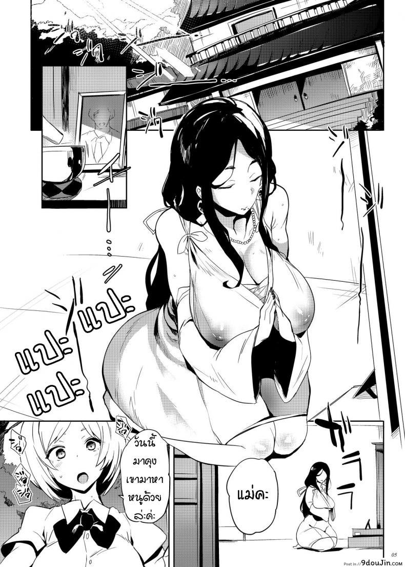 อ่านโดจิน พิธีกรรมแอ้มแฟนลูกอย่างเนียน (C96) [Puppukupu (Kawaisaw)] Taima no Haha แปลไทย หน้าที่ 4