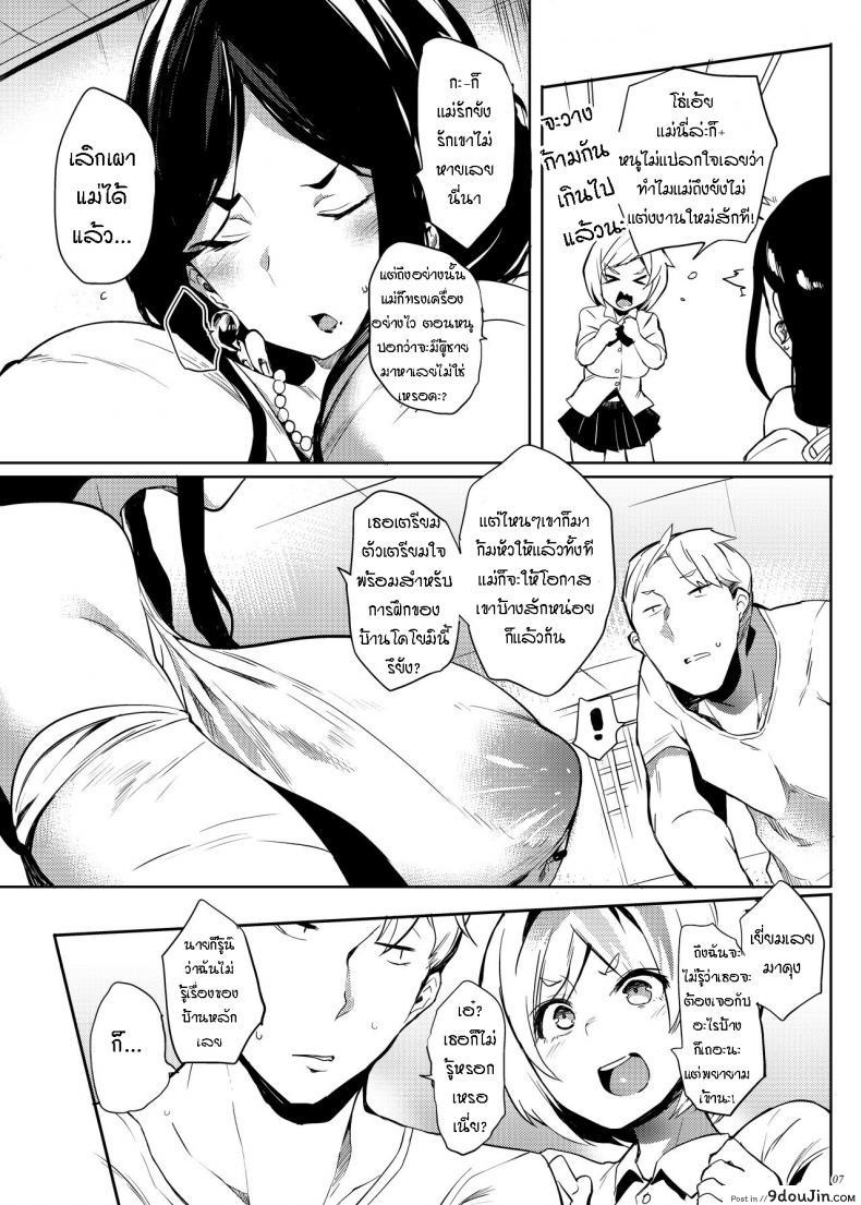 อ่านโดจิน พิธีกรรมแอ้มแฟนลูกอย่างเนียน (C96) [Puppukupu (Kawaisaw)] Taima no Haha แปลไทย หน้าที่ 6