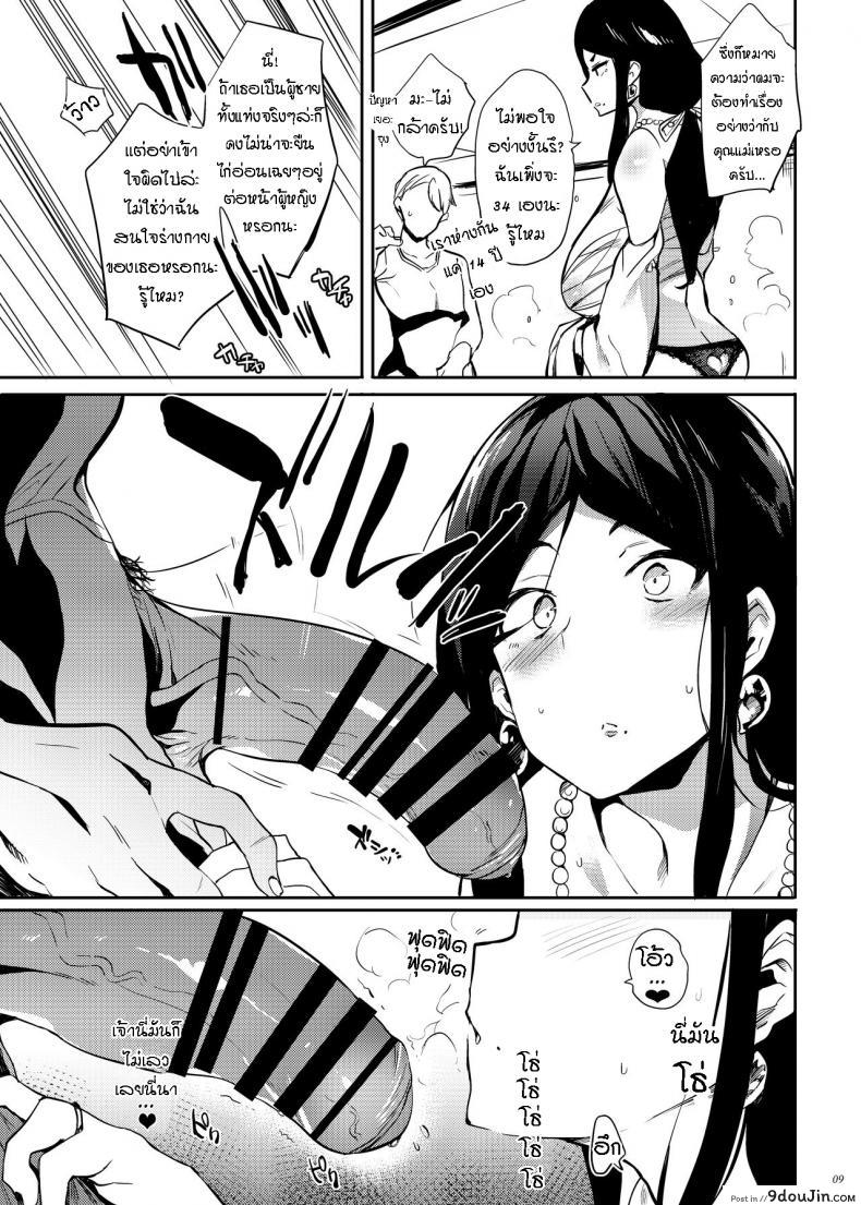 อ่านโดจิน พิธีกรรมแอ้มแฟนลูกอย่างเนียน (C96) [Puppukupu (Kawaisaw)] Taima no Haha แปลไทย หน้าที่ 8