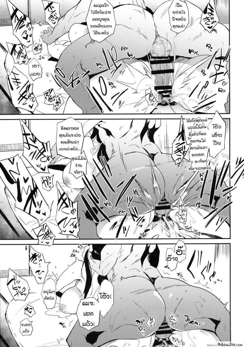 อ่านโดจิน พิธีกรรมแอ้มแฟนลูกอย่างเนียน (C96) [Puppukupu (Kawaisaw)] Taima no Haha แปลไทย หน้าที่ 20