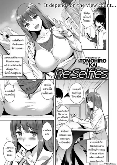 ห้องใหม่ฉันเก็บเสียงนะ [Tomohiro Kai] Re-Selfies อ่านฟรี