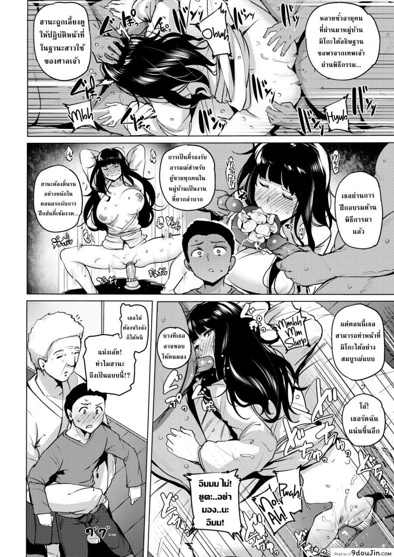 อ่านโดจิน พิธีกรรมของคนในหมู่บ้าน [Wakame-san] Blooming Flower แปลไทย หน้าที่ 8