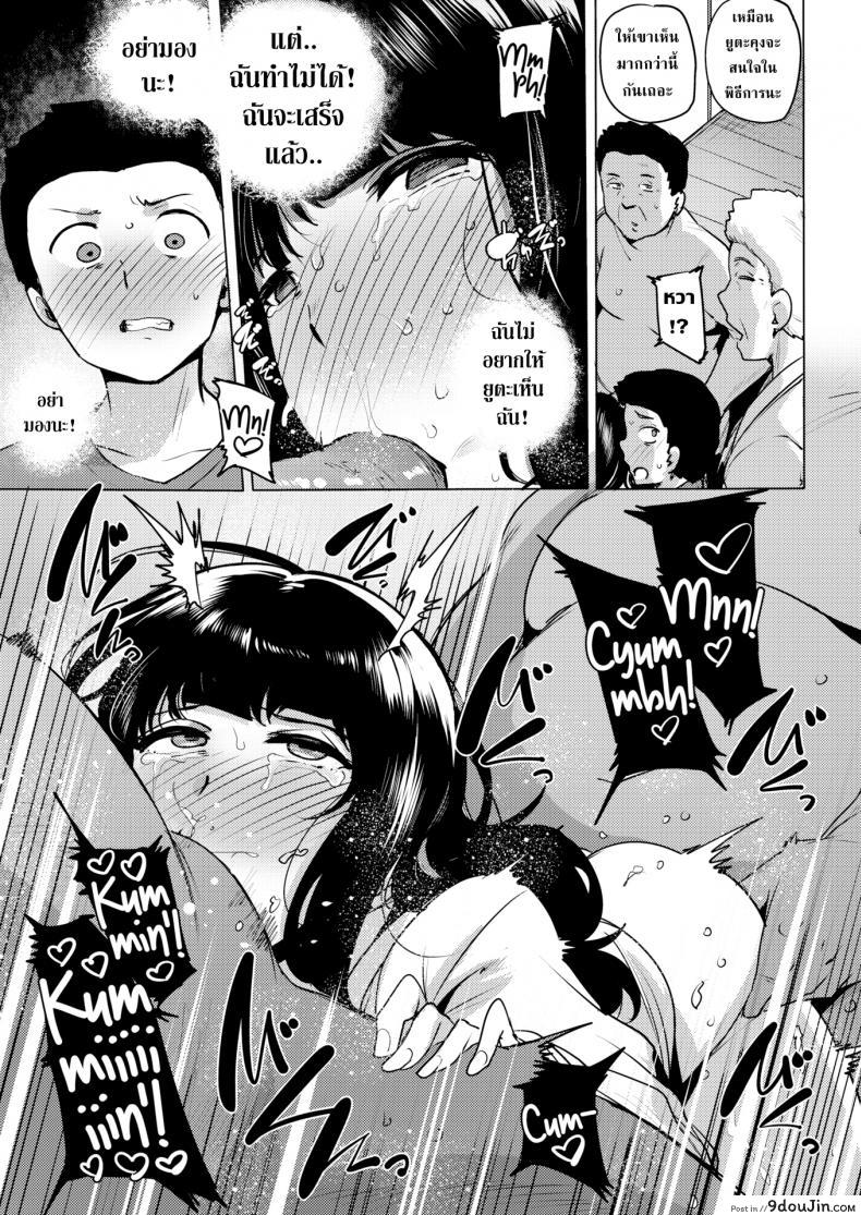 อ่านโดจิน พิธีกรรมของคนในหมู่บ้าน [Wakame-san] Blooming Flower แปลไทย หน้าที่ 9
