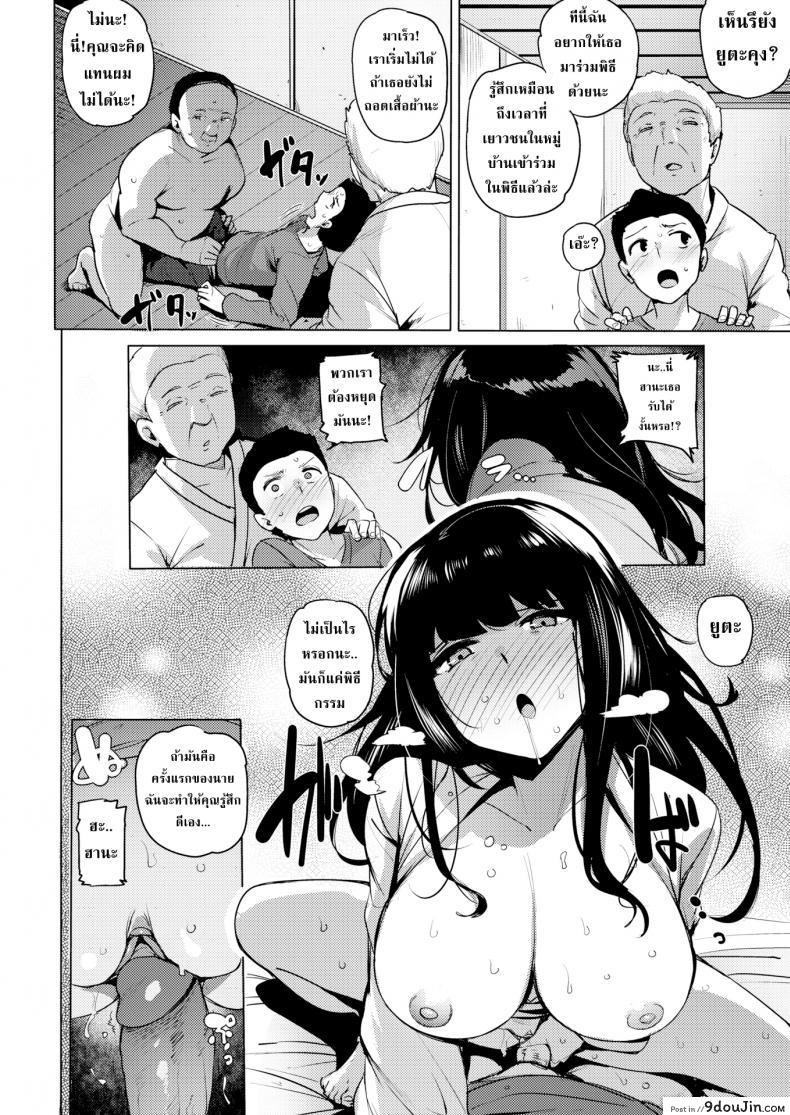 อ่านโดจิน พิธีกรรมของคนในหมู่บ้าน [Wakame-san] Blooming Flower แปลไทย หน้าที่ 10