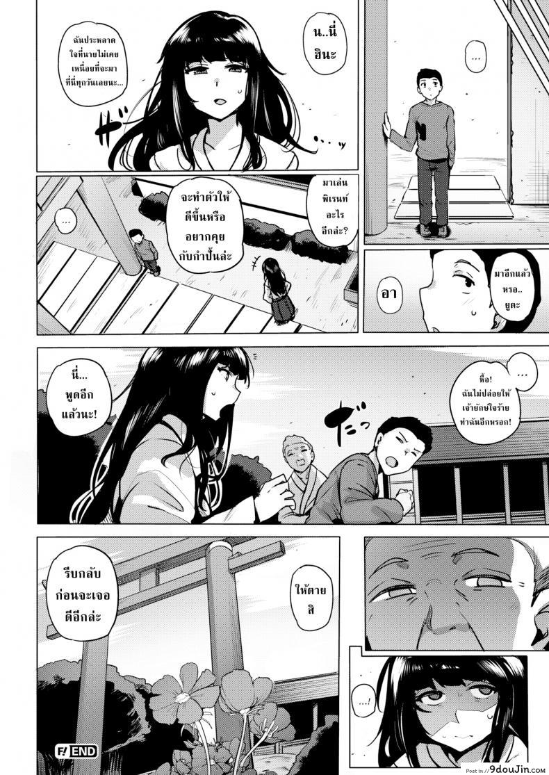อ่านโดจิน พิธีกรรมของคนในหมู่บ้าน [Wakame-san] Blooming Flower แปลไทย หน้าที่ 16