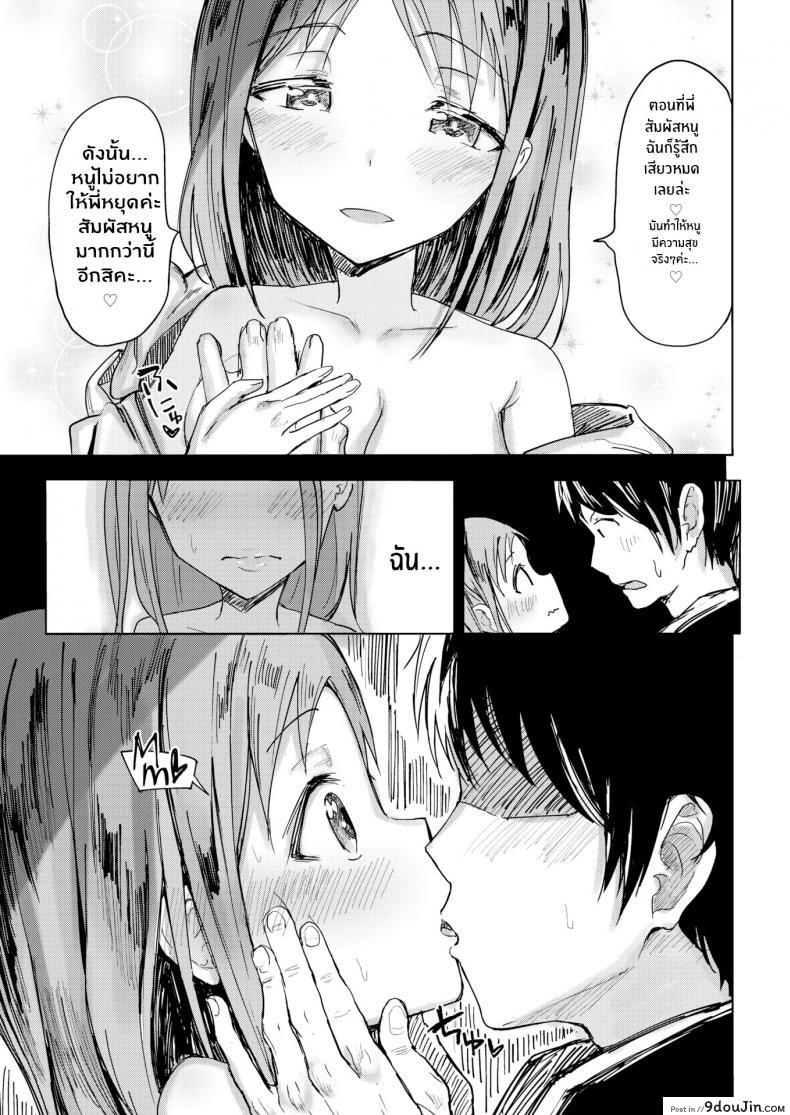 อ่านโดจิน หนูอยากอยู่กับพี่ชาย [Nozi] Where Onii-chan Lives แปลไทย หน้าที่ 9