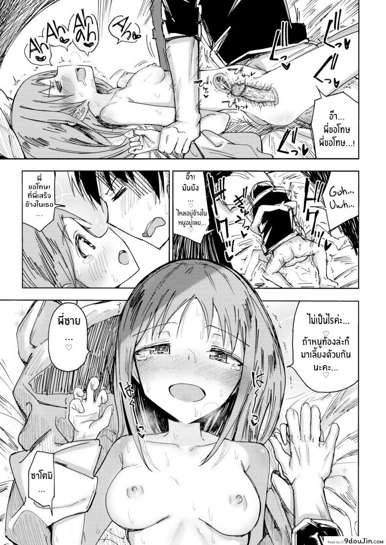 อ่านโดจิน หนูอยากอยู่กับพี่ชาย [Nozi] Where Onii-chan Lives แปลไทย หน้าที่ 15