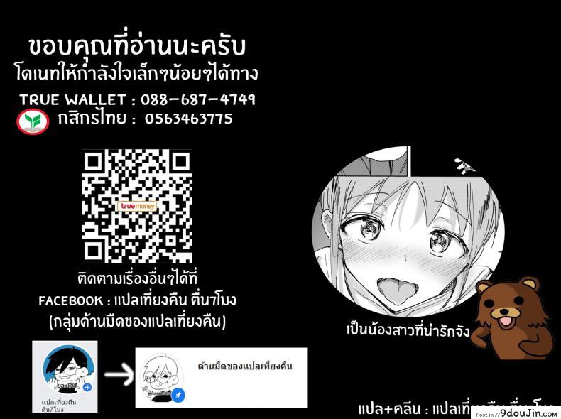 อ่านโดจิน หนูอยากอยู่กับพี่ชาย [Nozi] Where Onii-chan Lives แปลไทย หน้าที่ 21