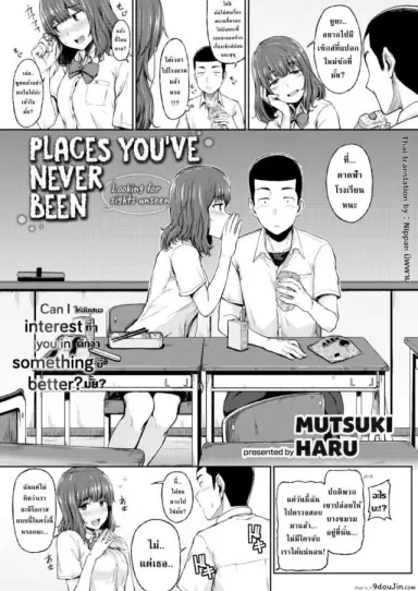 ทุกที่ได้หมดถ้าสดชื่น [Mutsuki Haru] Places Youve Never Been อ่านฟรี