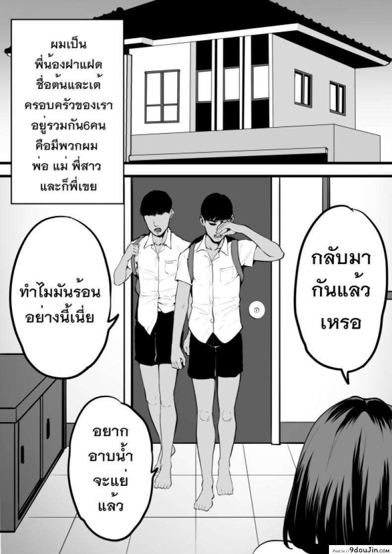 อ่านโดจิน พี่น้องที่รัก [Phinong thirak] หน้าที่ 2