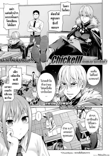 หนุ่มทิพย์พิชิตมาร [Chicke III] Houkago Devil Devil อ่านฟรี