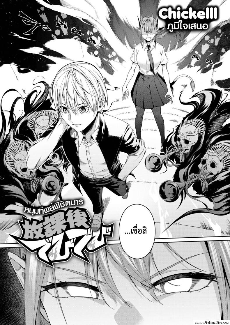 อ่านโดจิน หนุ่มทิพย์พิชิตมาร  [Chicke III] Houkago Devil Devil หน้าที่ 4