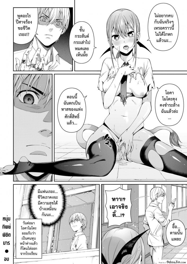 อ่านโดจิน หนุ่มทิพย์พิชิตมาร [Chicke III] Houkago Devil Devil อ่านฟรี หน้าที่ 20