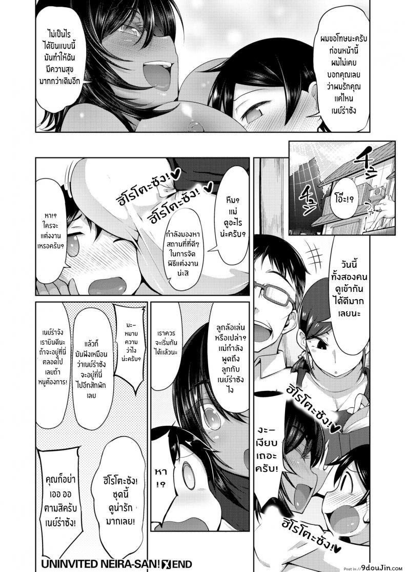 อ่านโดจิน เนย์ร่าซังผู้ไม่ได้รับเชิญ [Arearee] Uninvited Neira-san! แปลไทย หน้าที่ 22
