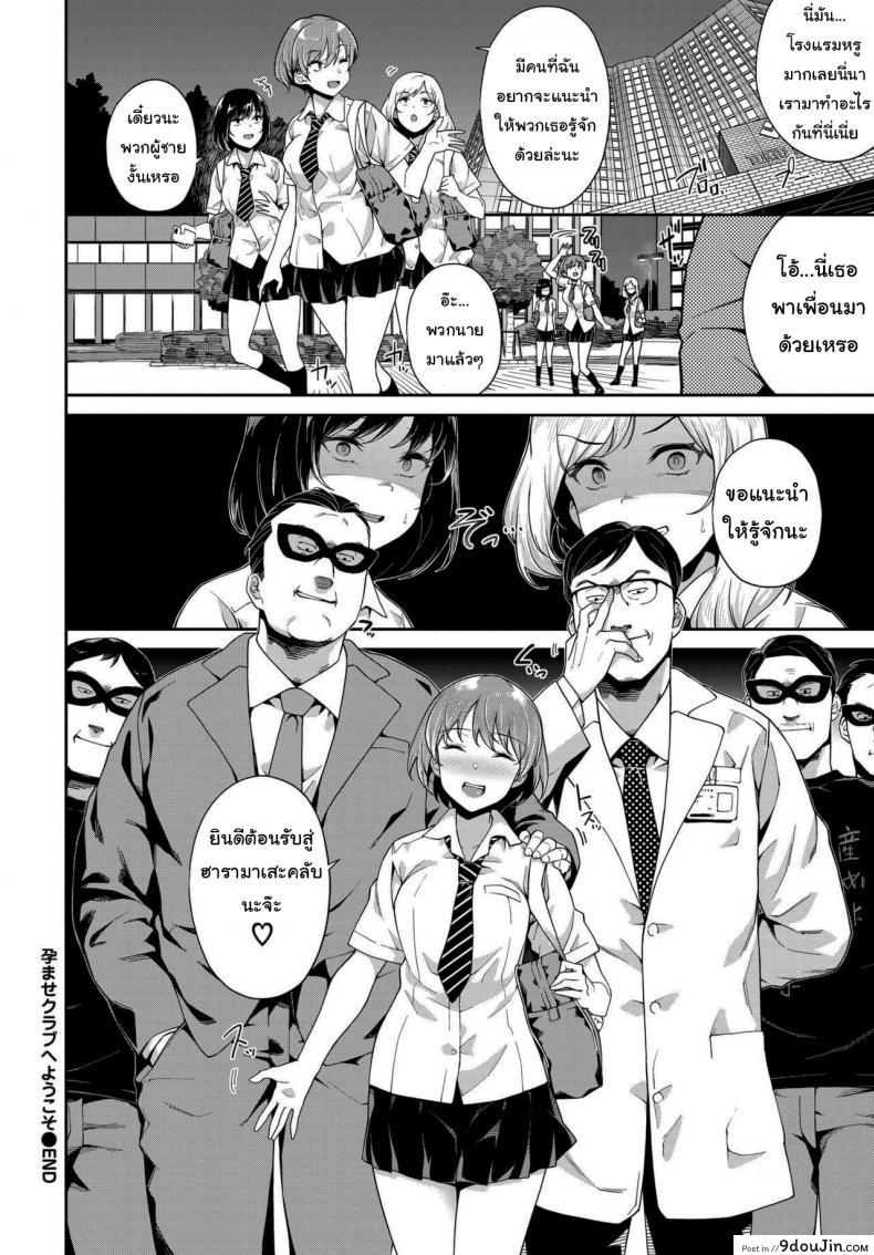 อ่านโดจิน ฮารามาเสะคลับ [Soramame-san] Welcome To The Haramase Club อ่านฟรี หน้าที่ 20