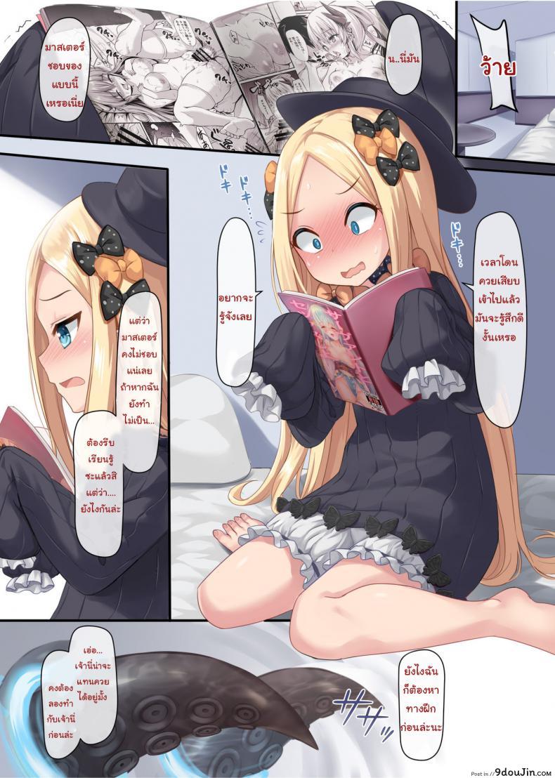 อ่านโดจิน อาบิเกลจัง [Milkshake] Atama no Naka wa H na Mousou Ikenai Ko Abby-chan หน้าที่ 2