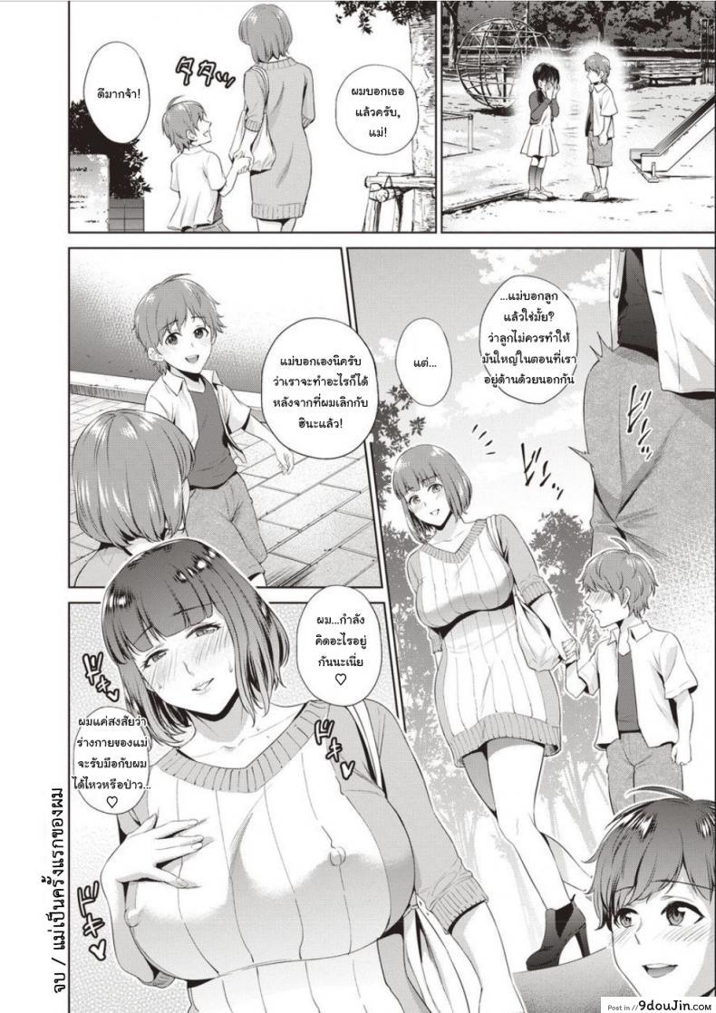 อ่านโดจิน แม่เป็นครั้งแรกของผม Haha No Fudeoroshi (Haha To Majiwaru Hi) [Natsu no Oyatsu] อ่านฟรี หน้าที่ 20
