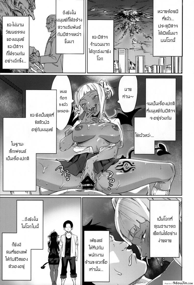 อ่านโดจิน ตกหลุมรักยัยซัคคิวบัส [Yaki Tomahawk Steak (Yakitomato)] Shuukatsu Shippai Shita Succubus-san o Hiroimashita  I Picked Up a Succubus Who Failed to Get a Job หน้าที่ 2